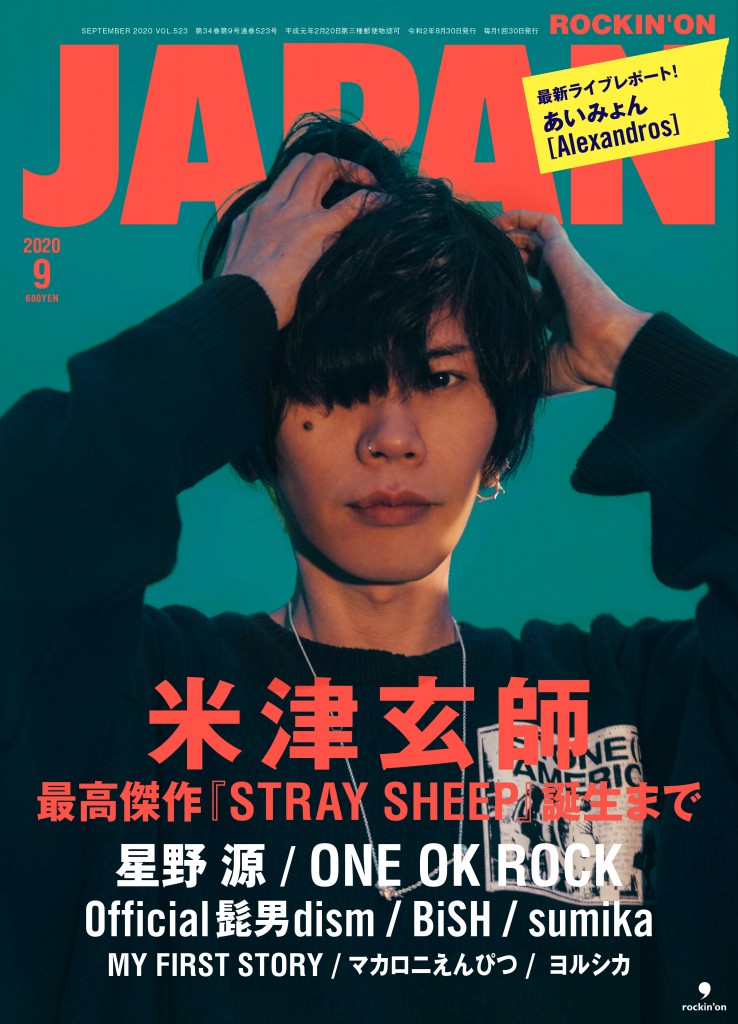 米津玄師*掲載雑誌セット 米津玄師*掲載雑誌セット - メルカリ