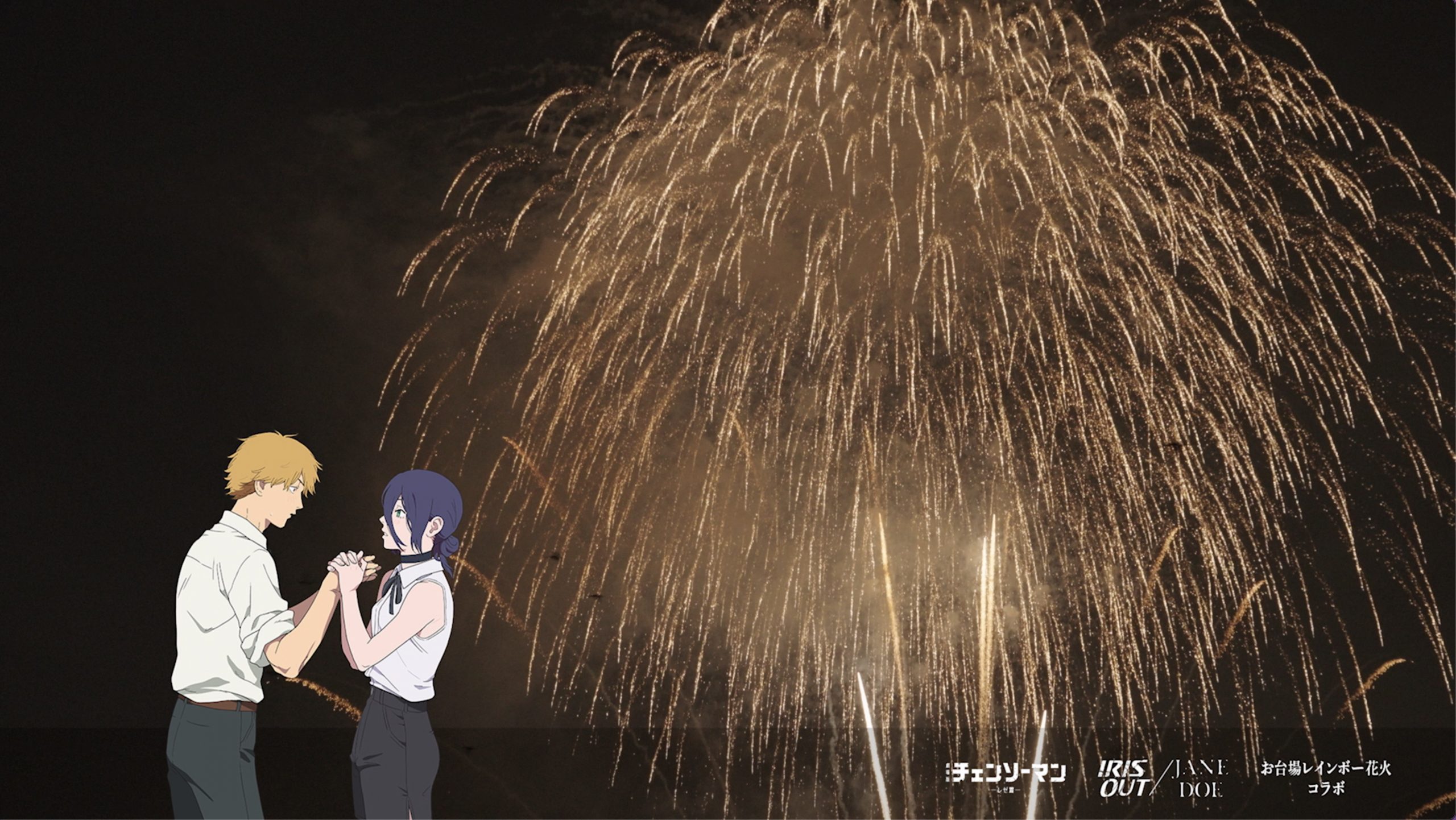 劇場版『チェンソーマン レゼ篇』スペシャル花火 ― IRIS OUT / JANE