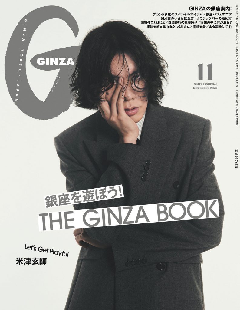 GINZA」10/10発売 表紙・インタビュー | 米津玄師 official site