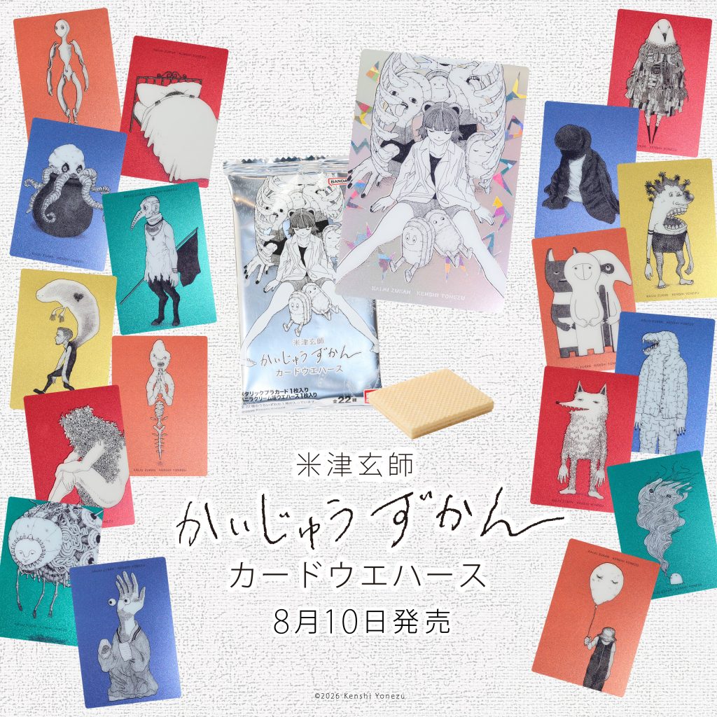 バンダイ 食玩・ガシャポン® 8月発売決定・商品写真を初公開 | 米津玄