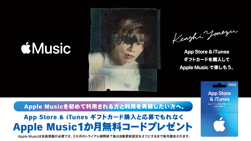 Apple Music キャンペーン | 米津玄師 official site「REISSUE RECORDS」