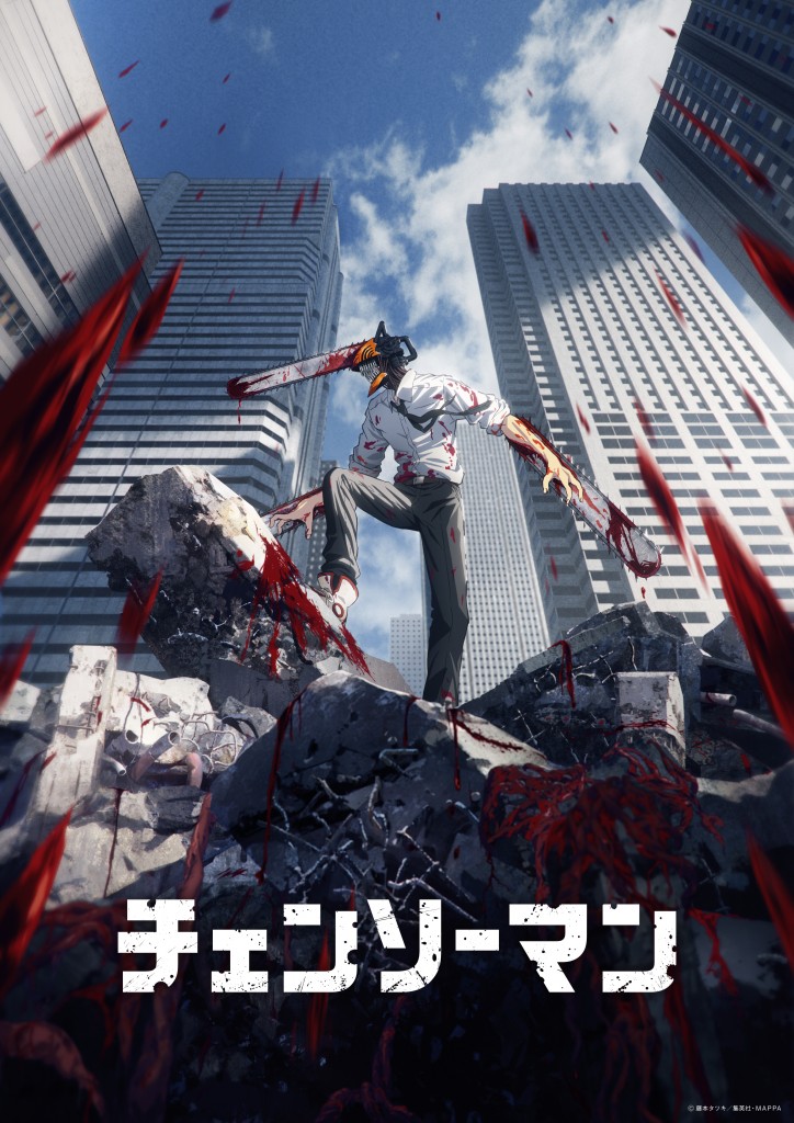 KICK BACK」アニメ「チェンソーマン」OPに決定 | 米津玄師