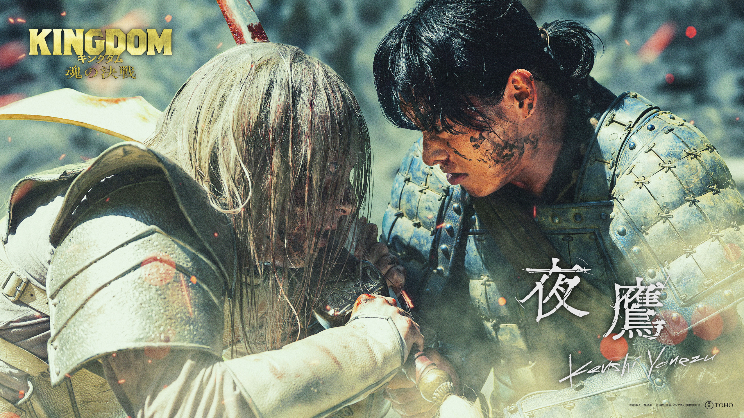夜鷹」×『キングダム 魂の決戦』公開記念PV公開 | 米津玄師 official