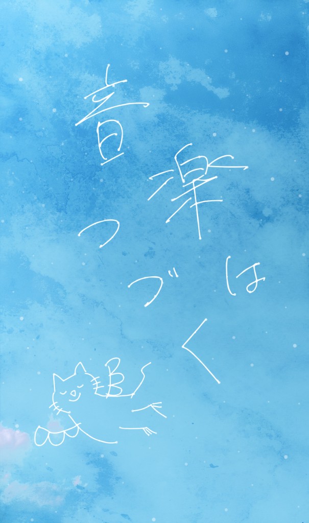 米津玄師 Pale Blue スプーン ラジオ 米津玄師 - Pale Blue